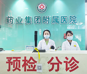 接待前台_乌鲁木齐药业附属医院精神科